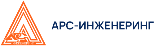 Арс Инженеринг